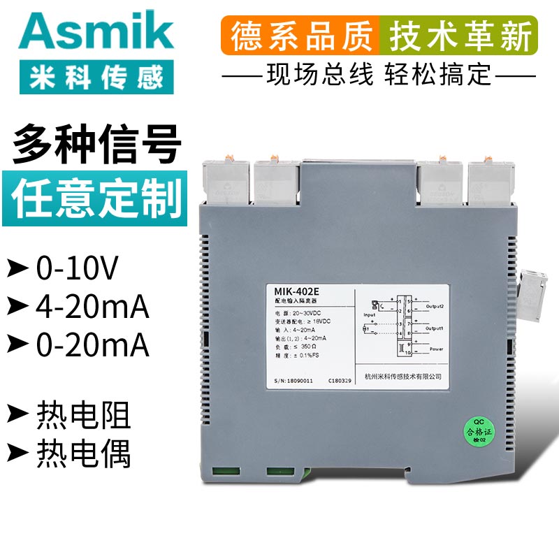 米科MIK-402E信號隔離器
